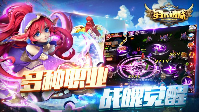 星辰破晓2018游戏截图