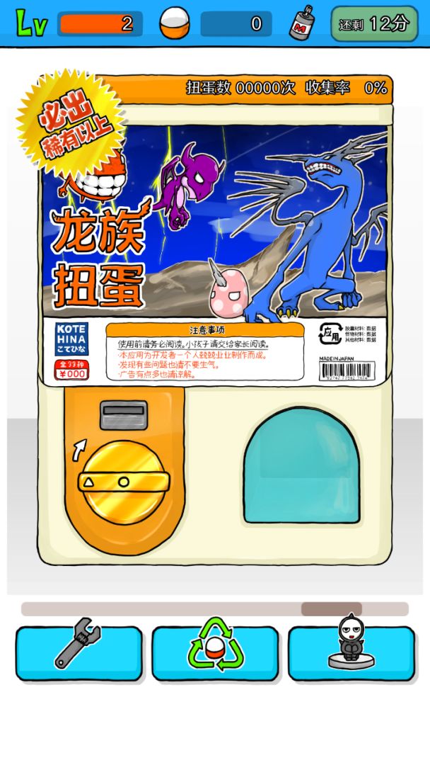 无限扭蛋游戏截图