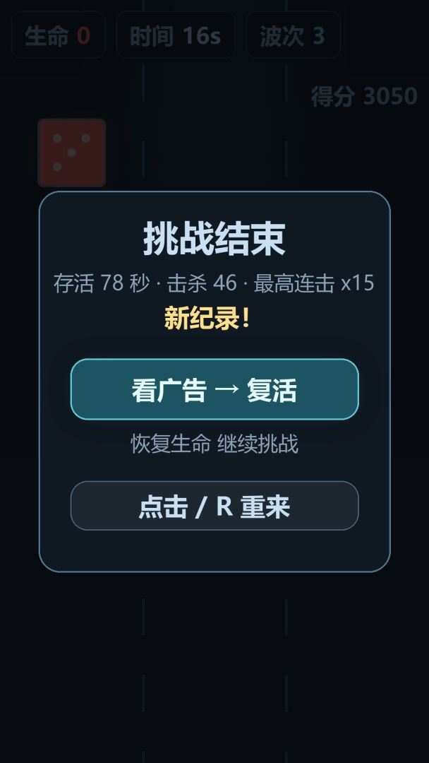 挑战存活100秒游戏截图