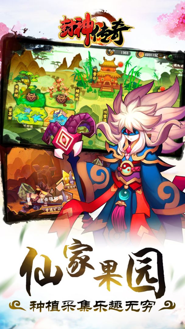 封神传奇游戏截图