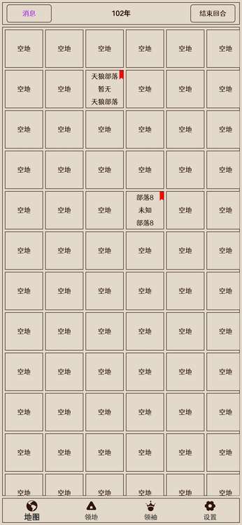 原始之争游戏截图