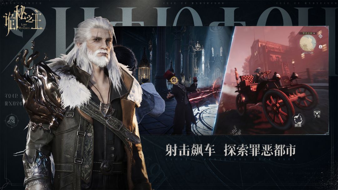 诡秘之主游戏截图