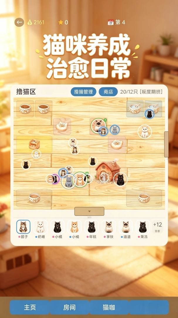猫咖模拟器游戏截图