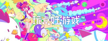 [玩点好游戏] 这是你从未体验过的船新音游（第4期）