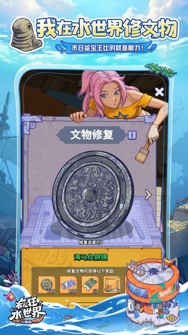 疯狂水世界游戏截图