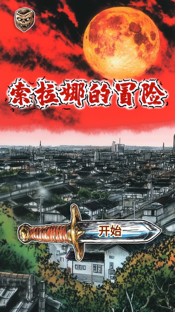 索拉娜的冒险游戏截图