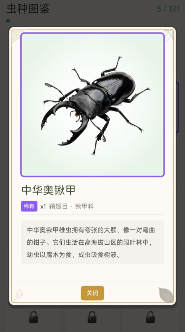 收藏家：蓝星虫族游戏截图