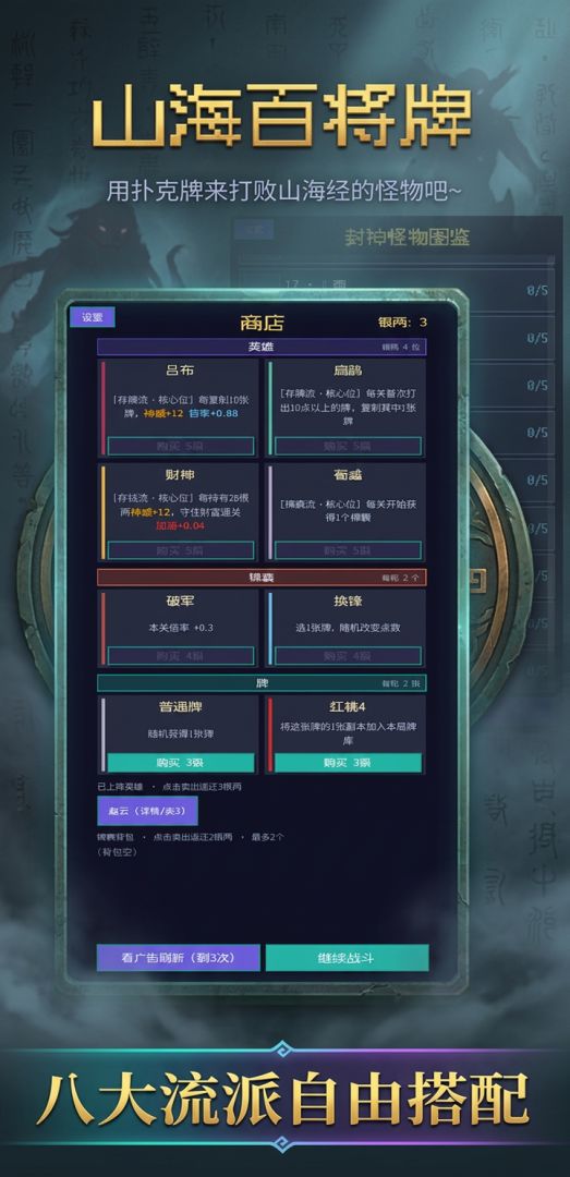 山海百将牌游戏截图