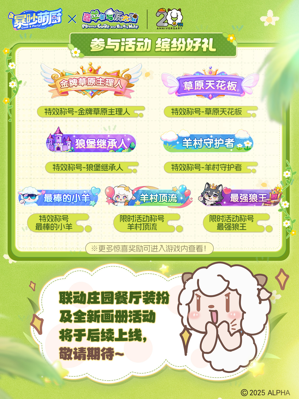 主联动题装扮 应有尽有