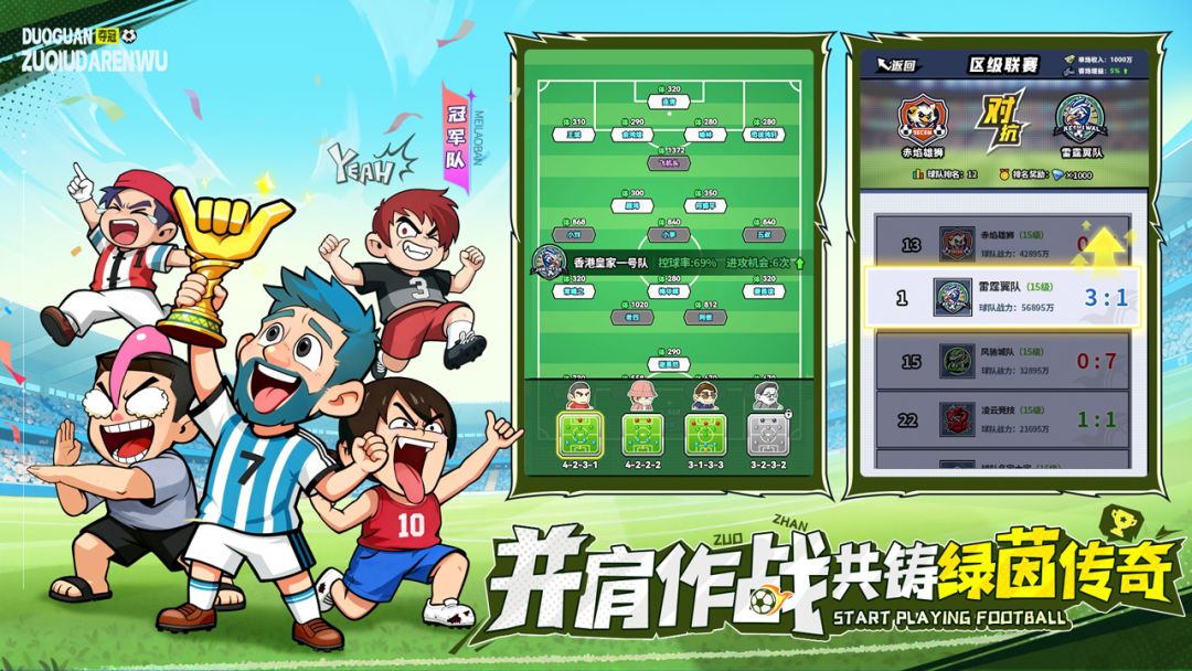 足球大人物游戏截图