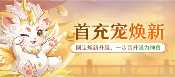轻松拿神宠