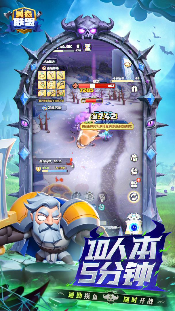 勇者联盟游戏截图