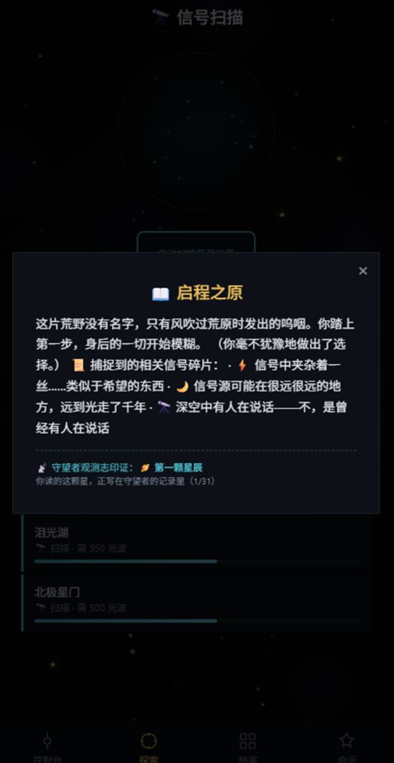 拾星深空游戏截图