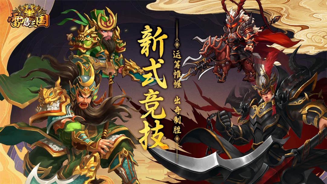 雷鸣三国游戏截图