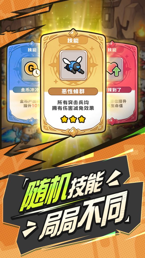 乱斗王国游戏截图
