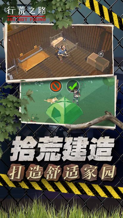 行荒之路游戏截图
