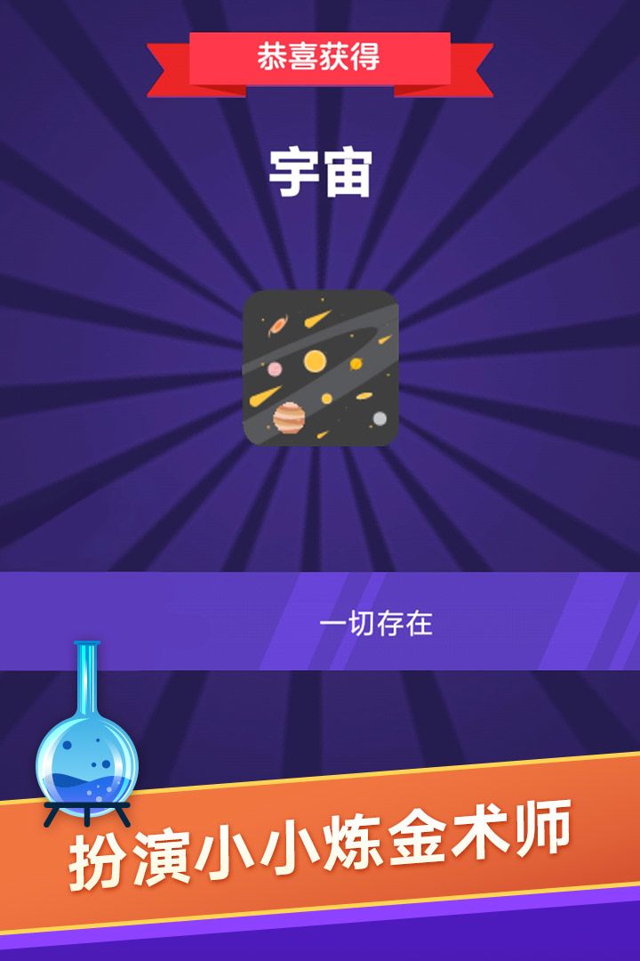 小小炼金术师游戏截图