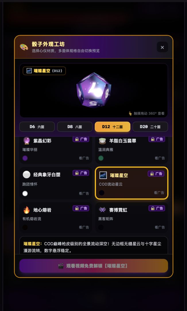 骰子地牢游戏截图