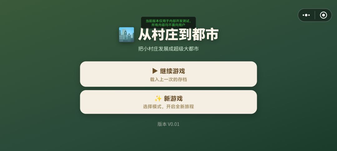 从村庄到都市游戏截图