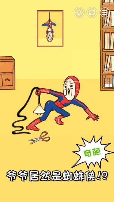 爷爷又不在游戏截图
