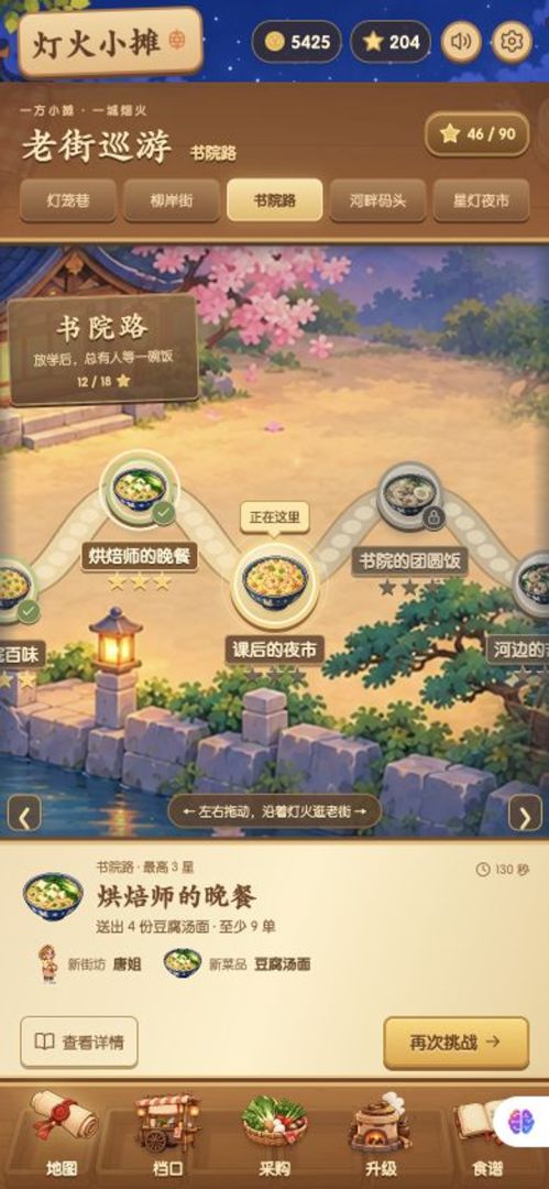 灯火小摊游戏截图