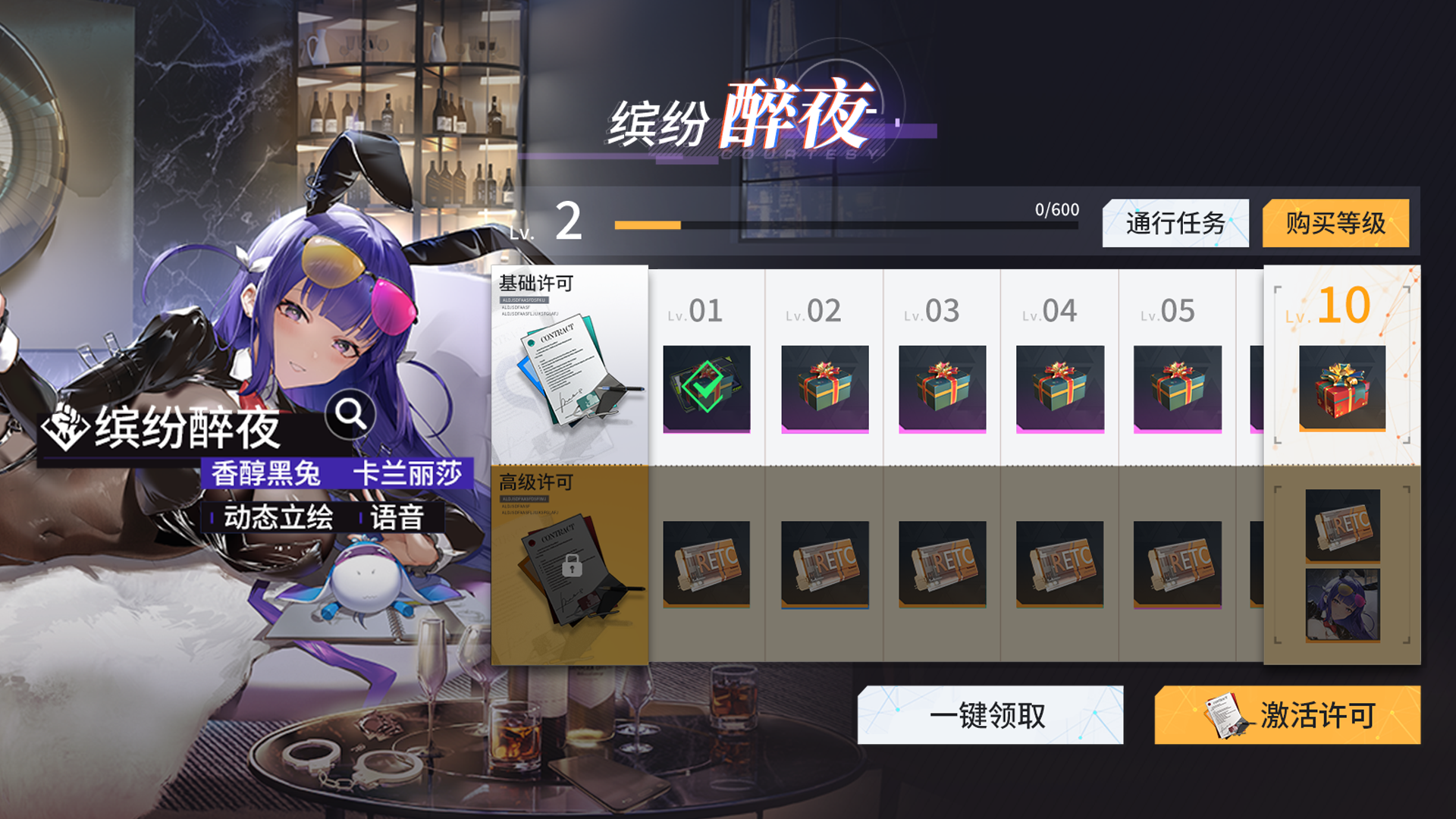 4.域行合约/缤纷醉夜