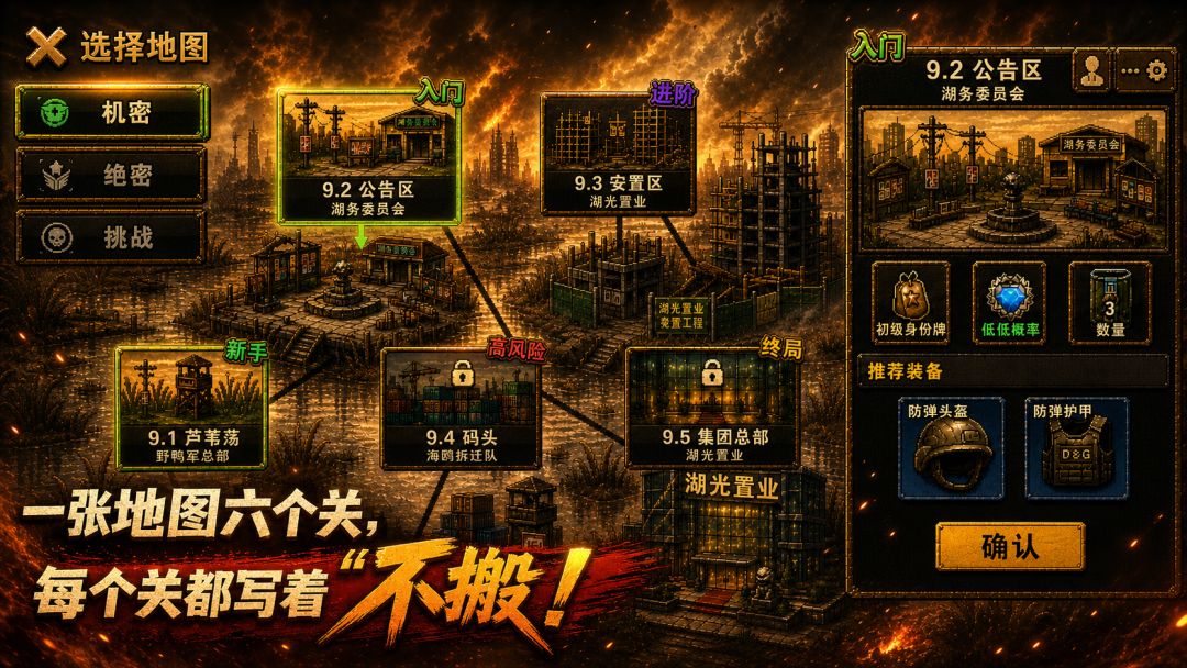 鸭湖保卫战游戏截图