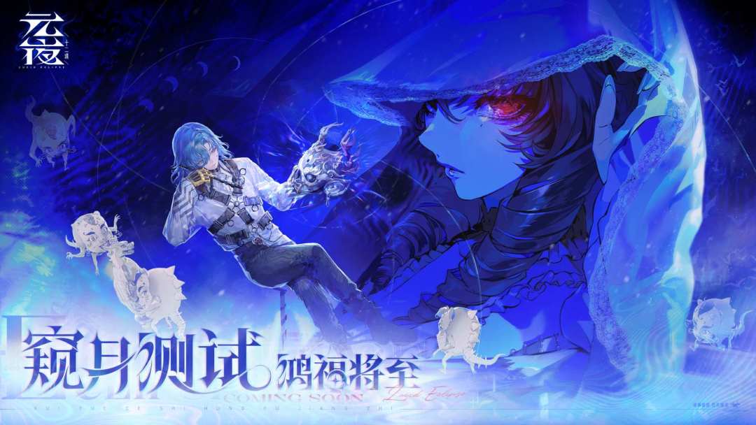 元夜十二谈游戏截图