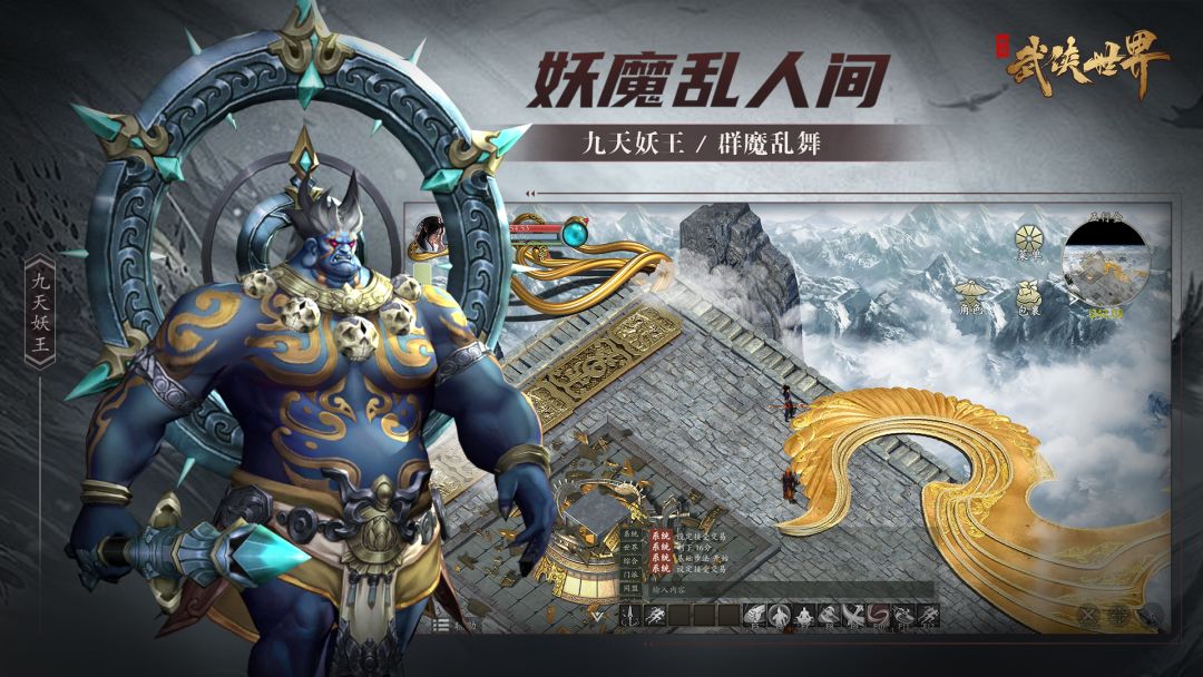 武侠世界游戏截图