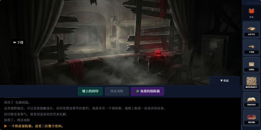 梨园惊梦：血祭游戏截图