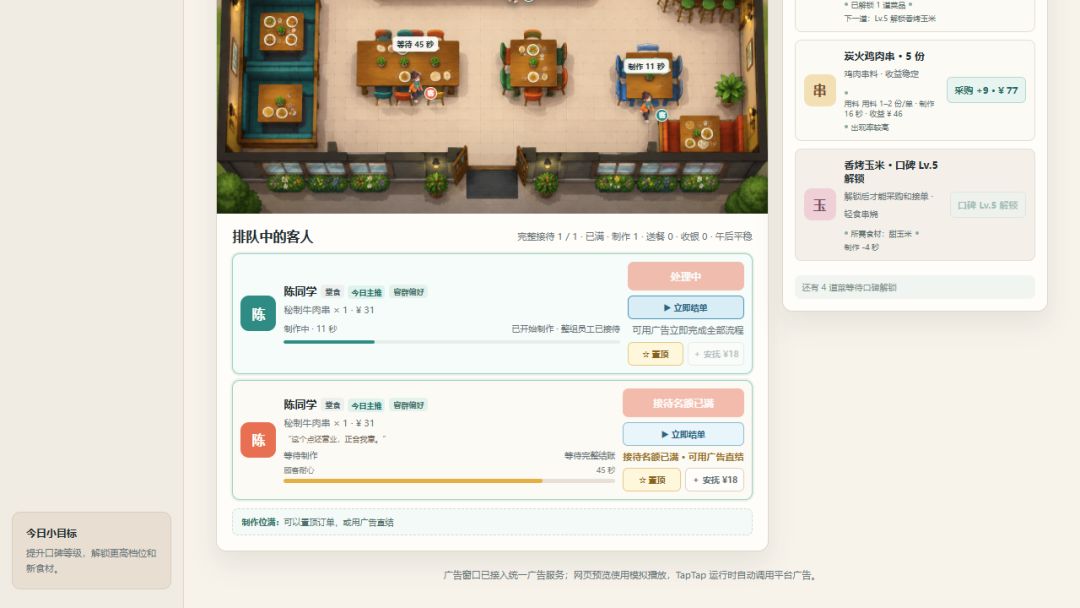 小小夜市游戏截图