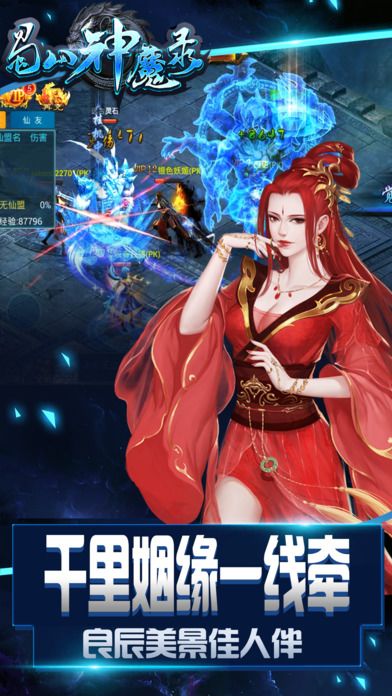 蜀山神魔录·剑侠:武侠江湖手游游戏游戏截图