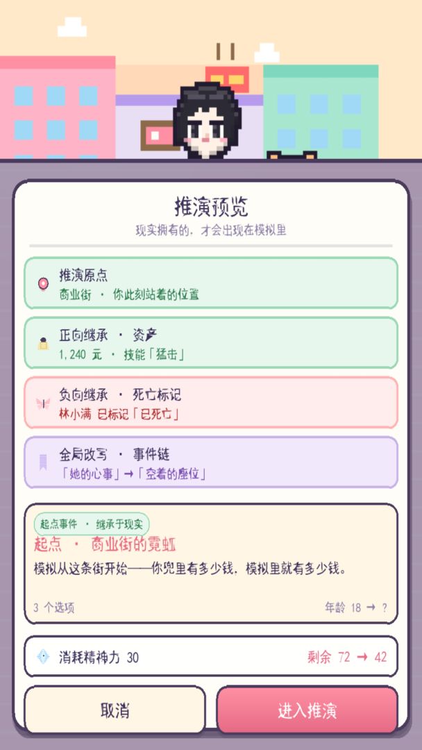 模拟成真游戏截图