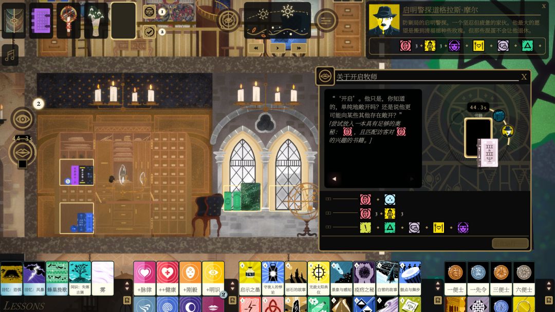 司辰之书游戏截图