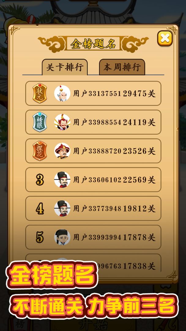 成语升官转游戏截图