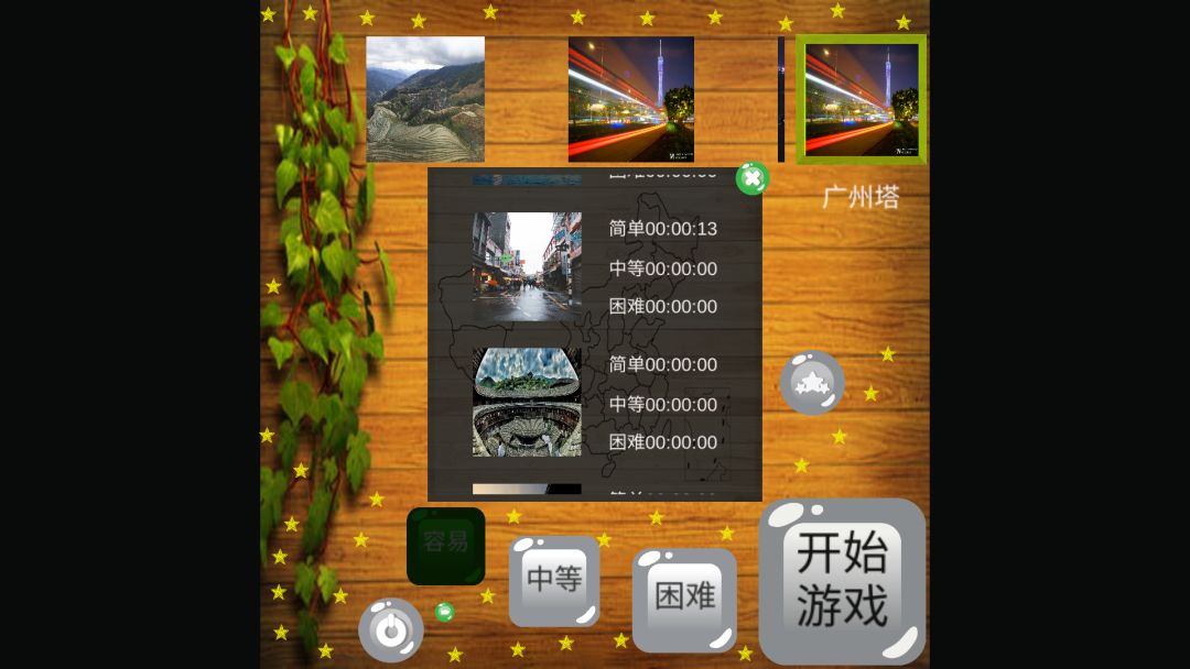 无聊的游戏2：中文拼图游戏截图