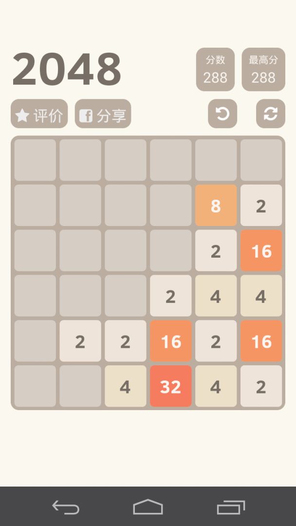 2048游戏截图