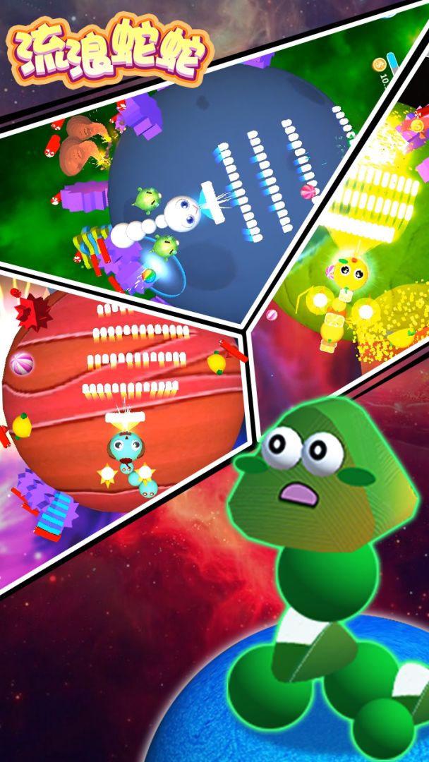 流浪蛇蛇游戏截图