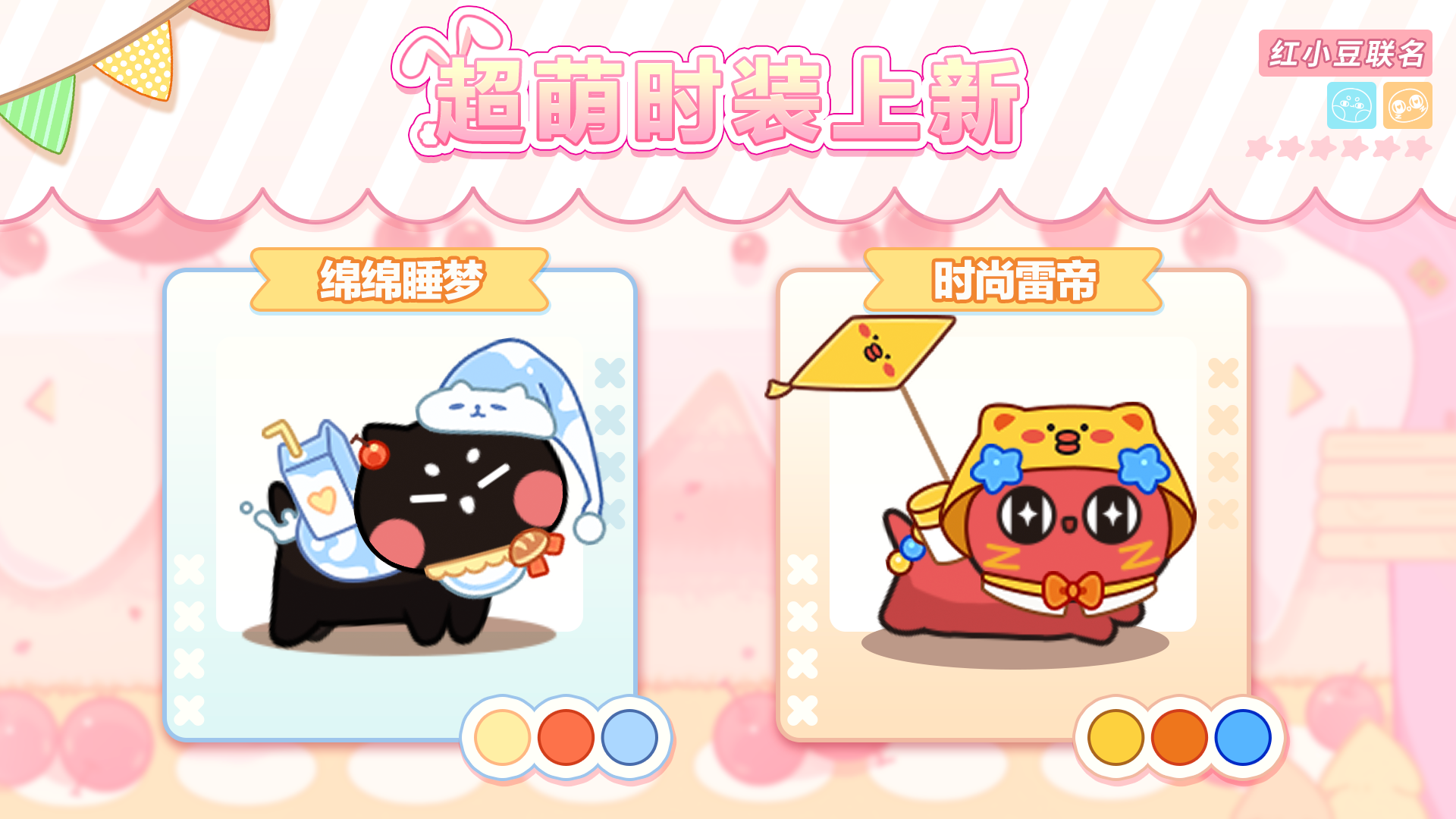 联动角色登场