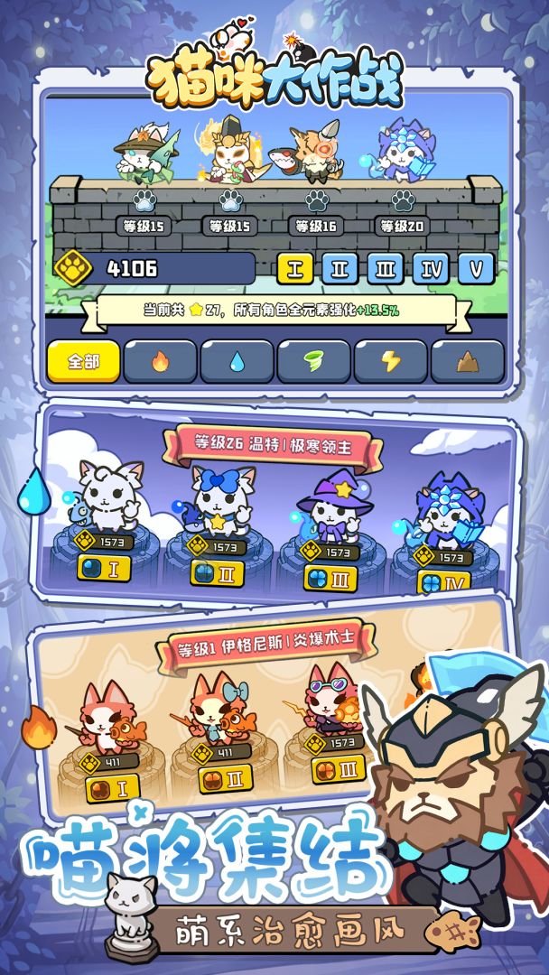 猫咪大作战游戏截图
