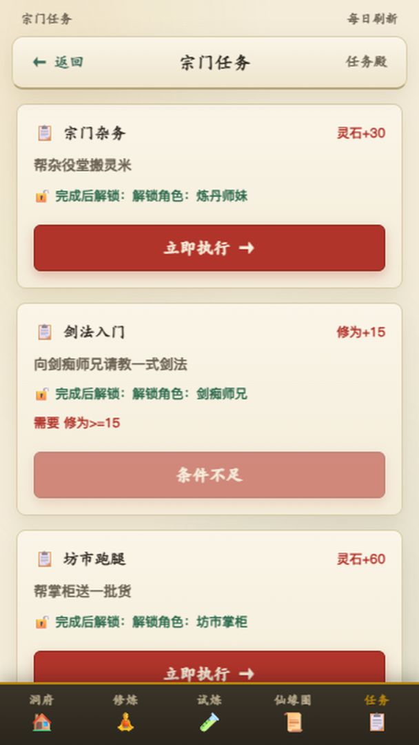 修仙聊天模拟器游戏截图