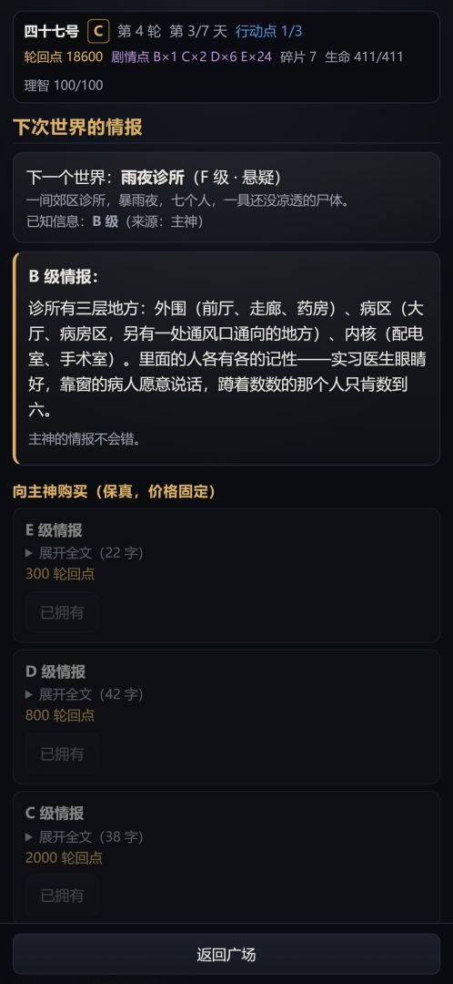 无限轮回空间游戏截图