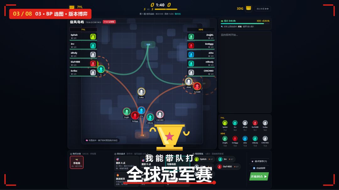 我能带队打全球冠军赛游戏截图