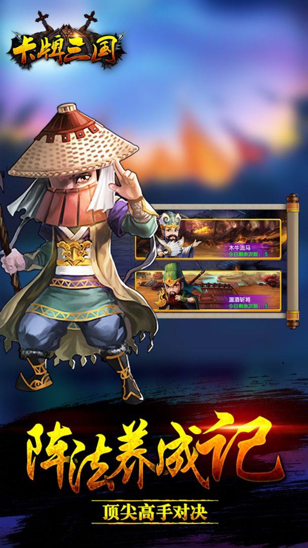 卡牌三国游戏截图