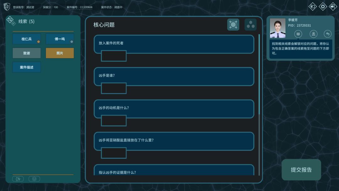真探2游戏截图