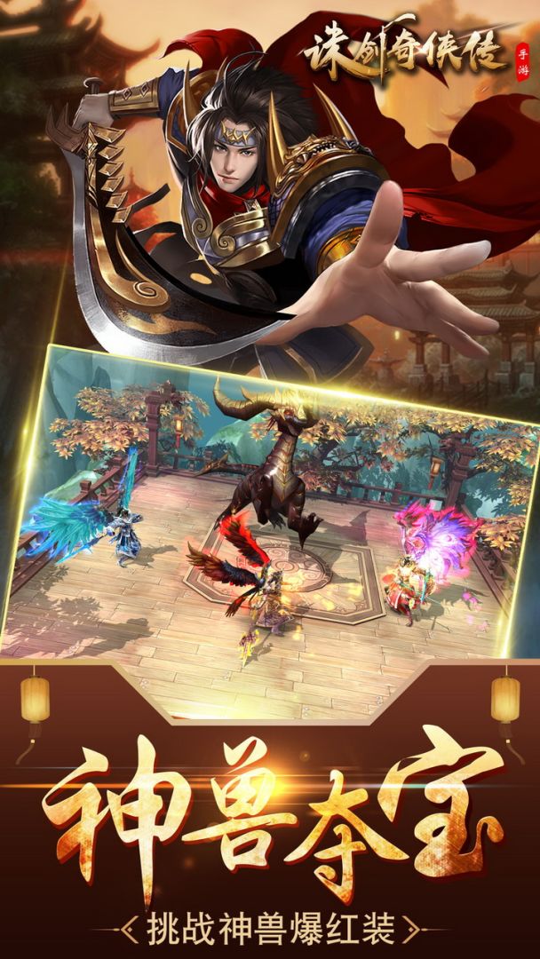 诛剑奇侠传游戏截图