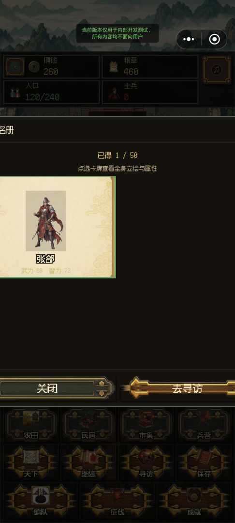 三国群雄志游戏截图
