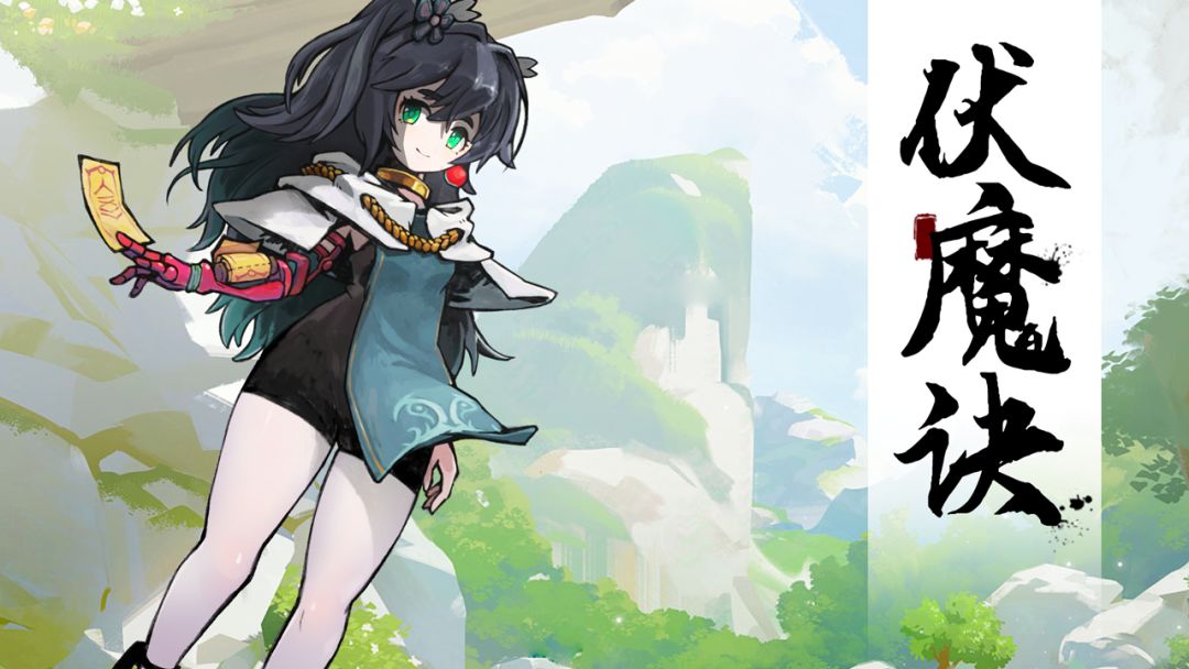 伏魔诀游戏截图