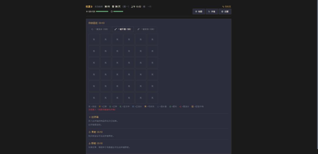 桃源乡游戏截图