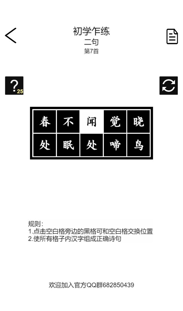 诗词华容道游戏截图